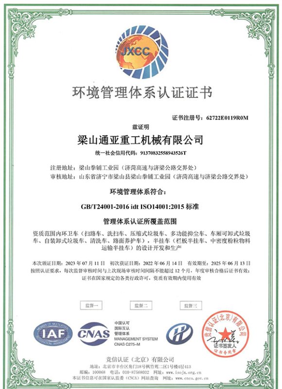 環(huán)境管理體系證書