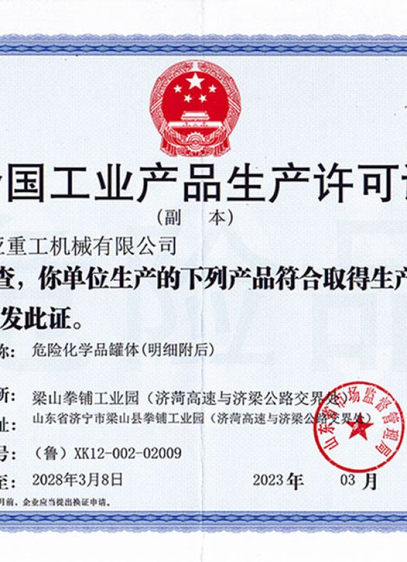 全國工業(yè)產(chǎn)品生產(chǎn)許可證